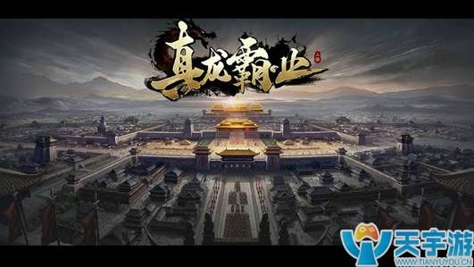 真龙霸业基础建筑优先升级哪些？初级建筑升级攻略