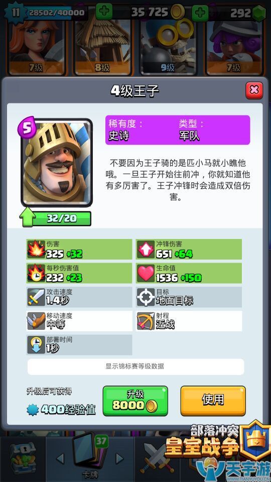 皇室战争现版本王子搭配哪些卡牌最好用？王子热门搭配推荐