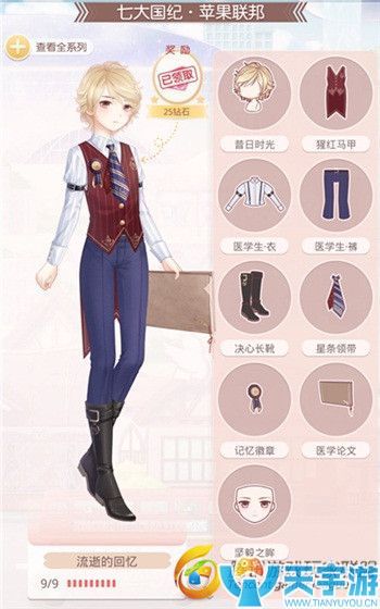 《奇迹暖暖》苹果联邦流逝的回忆套装图文鉴赏