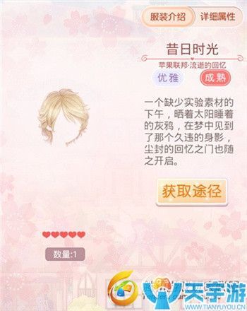 《奇迹暖暖》苹果联邦流逝的回忆套装图文鉴赏