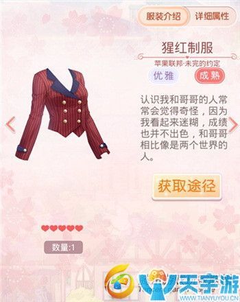 《奇迹暖暖》苹果联邦未完的约定套装图文鉴赏