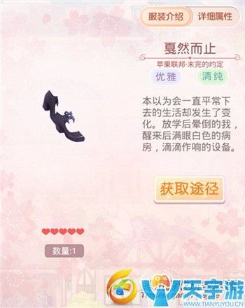 《奇迹暖暖》苹果联邦未完的约定套装图文鉴赏