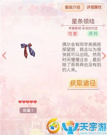 《奇迹暖暖》苹果联邦未完的约定套装图文鉴赏