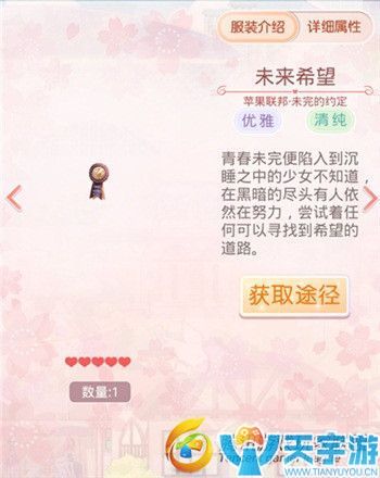 《奇迹暖暖》苹果联邦未完的约定套装图文鉴赏