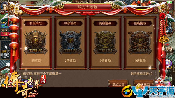 传奇世界手游眼力大挑战玩法有什么福利？