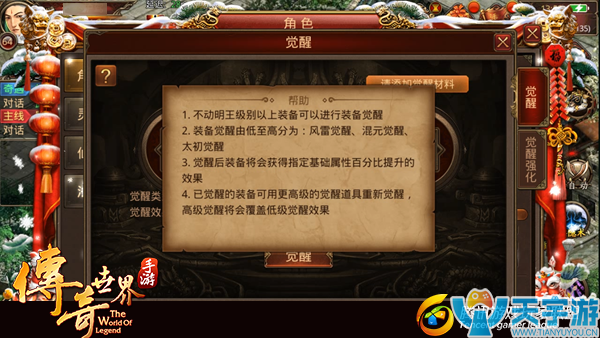 传奇世界手游装备觉醒选哪种方式好?3种觉醒方式效果解析 传奇世界手游装备觉醒选哪种方式好?3种觉醒方式效果解析