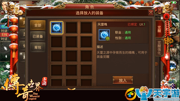 传奇世界手游装备觉醒选哪种方式好?3种觉醒方式效果解析 传奇世界手游装备觉醒选哪种方式好?3种觉醒方式效果解析