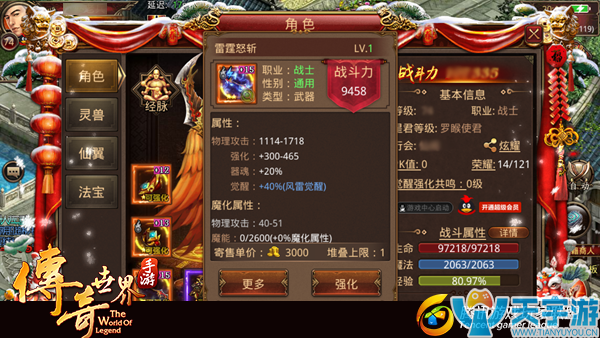 传奇世界手游装备觉醒选哪种方式好?3种觉醒方式效果解析 传奇世界手游装备觉醒选哪种方式好?3种觉醒方式效果解析