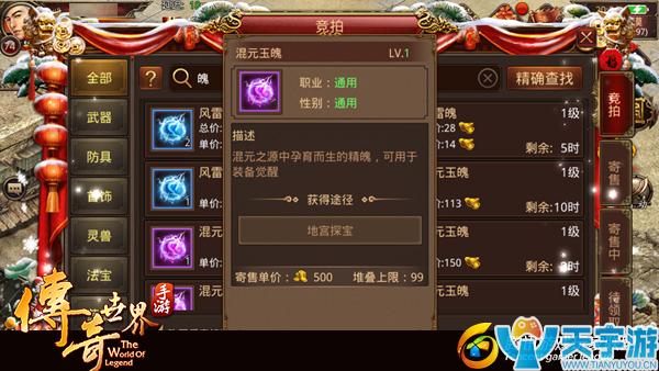 传奇世界手游装备觉醒选哪种方式好?3种觉醒方式效果解析 传奇世界手游装备觉醒选哪种方式好?3种觉醒方式效果解析