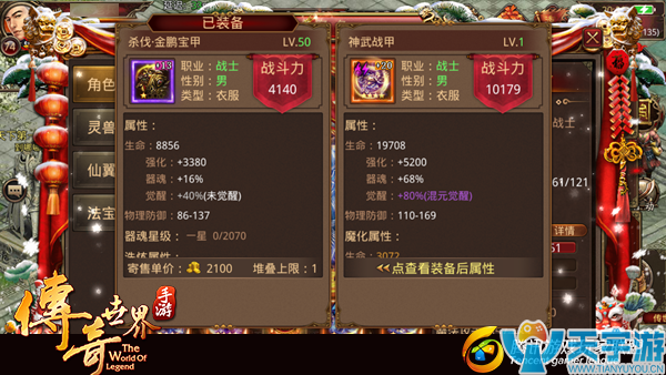 传奇世界手游装备觉醒选哪种方式好?3种觉醒方式效果解析 传奇世界手游装备觉醒选哪种方式好?3种觉醒方式效果解析