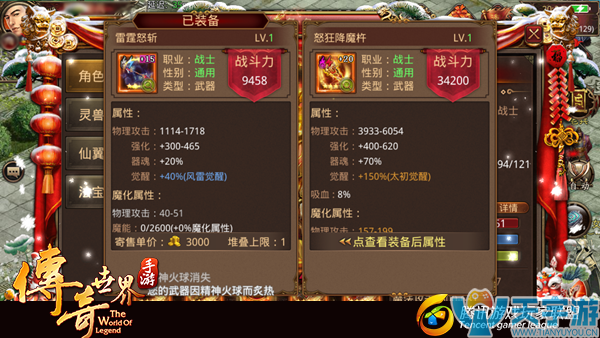 传奇世界手游装备觉醒选哪种方式好?3种觉醒方式效果解析 传奇世界手游装备觉醒选哪种方式好?3种觉醒方式效果解析