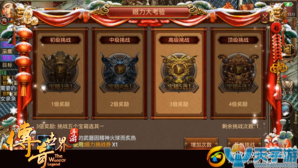 传奇世界手游新玩法眼力大挑战选宝箱技巧 传奇世界手游新玩法眼力大挑战选宝箱技巧