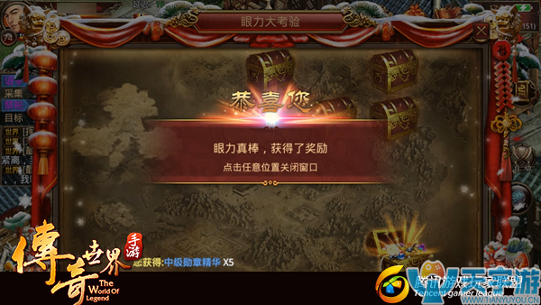传奇世界手游新玩法眼力大挑战选宝箱技巧 传奇世界手游新玩法眼力大挑战选宝箱技巧