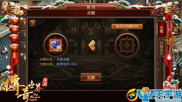 传奇世界手游装备觉醒强化有什么用?装备觉醒强化系统玩法 传奇世界手游装备觉醒强化有什么用?装备觉醒强化系统玩法