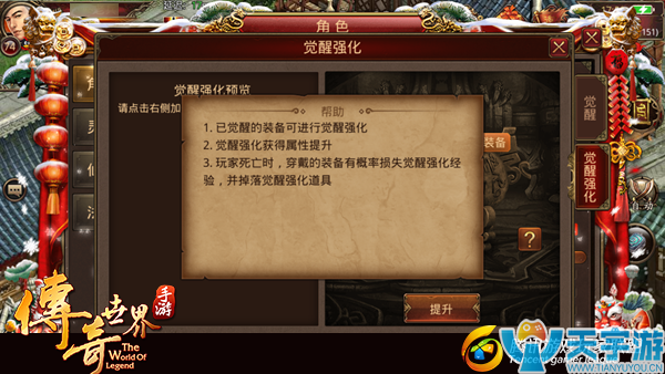 传奇世界手游装备觉醒强化有什么用?装备觉醒强化系统玩法 传奇世界手游装备觉醒强化有什么用?装备觉醒强化系统玩法