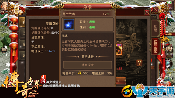 传奇世界手游装备觉醒强化有什么用?装备觉醒强化系统玩法 传奇世界手游装备觉醒强化有什么用?装备觉醒强化系统玩法