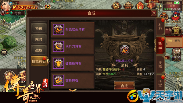 传奇世界手游符石精华获取方法 技能符石轻松合成