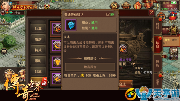 传奇世界手游符石精华获取方法 技能符石轻松合成