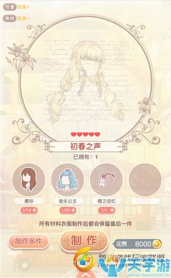 《奇迹暖暖》莉莉斯王国樱绽春至套装制作成本详情