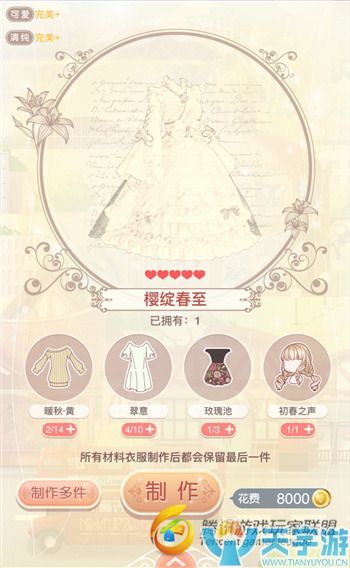 《奇迹暖暖》莉莉斯王国樱绽春至套装制作成本详情