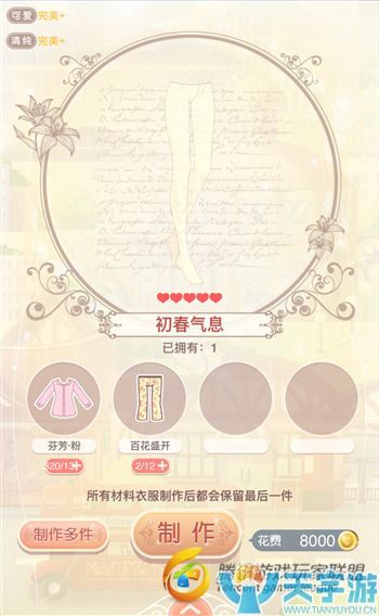 《奇迹暖暖》莉莉斯王国樱绽春至套装制作成本详情