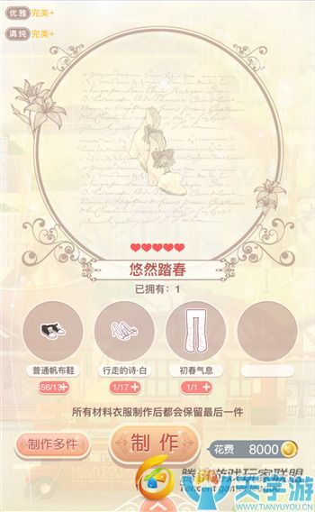 《奇迹暖暖》莉莉斯王国樱绽春至套装制作成本详情