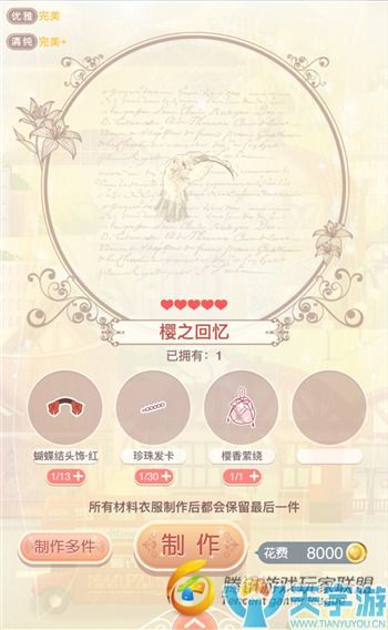 《奇迹暖暖》莉莉斯王国樱绽春至套装制作成本详情