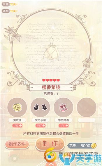 《奇迹暖暖》莉莉斯王国樱绽春至套装制作成本详情