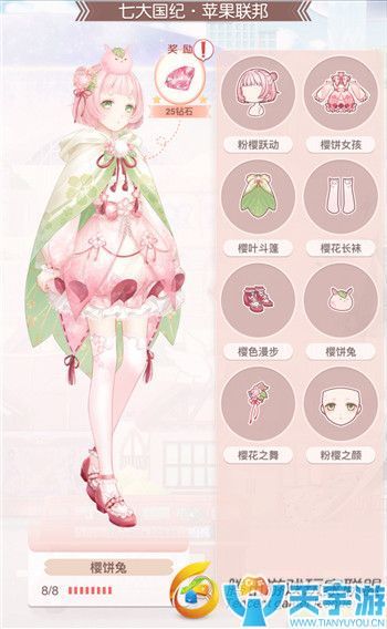 《奇迹暖暖》苹果联邦樱饼兔套装制作成本详情