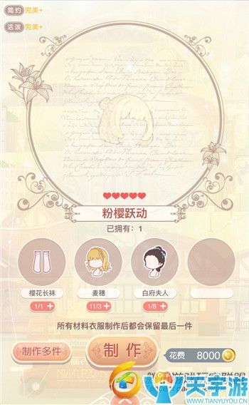 《奇迹暖暖》苹果联邦樱饼兔套装制作成本详情