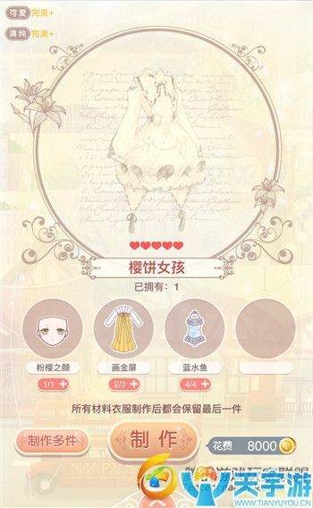 《奇迹暖暖》苹果联邦樱饼兔套装制作成本详情