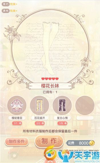 《奇迹暖暖》苹果联邦樱饼兔套装制作成本详情