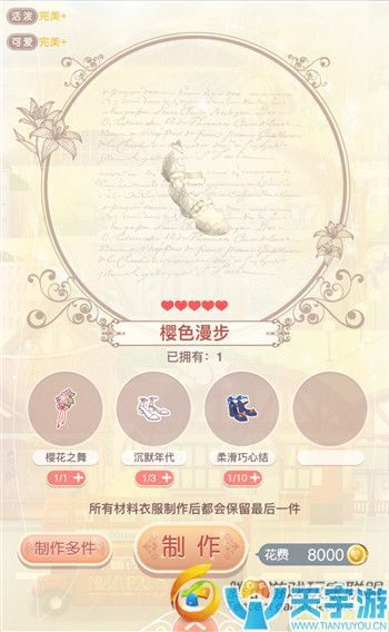 《奇迹暖暖》苹果联邦樱饼兔套装制作成本详情