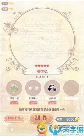 《奇迹暖暖》苹果联邦樱饼兔套装制作成本详情