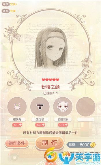 《奇迹暖暖》苹果联邦樱饼兔套装制作成本详情