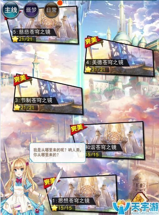 《幻刃录》PVE关卡之主线关卡