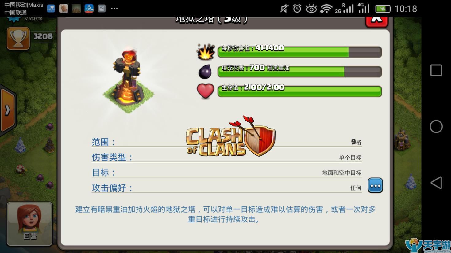 部落冲突地狱塔怎么使用？如何选择地狱塔的模式？