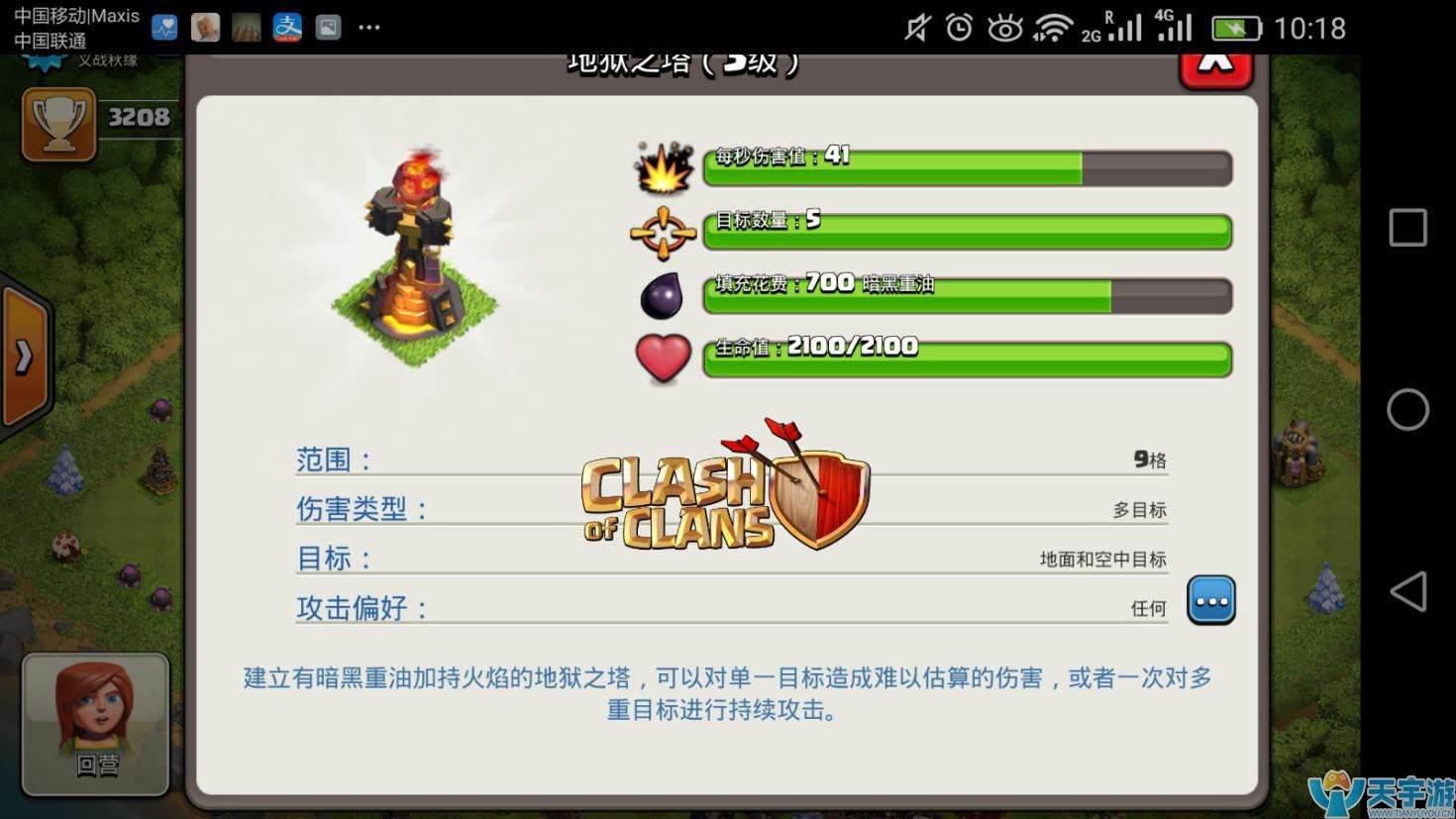 部落冲突地狱塔怎么使用？如何选择地狱塔的模式？