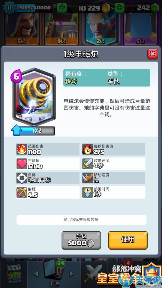 皇室战争搭配卡组时电磁炮和加农炮战车选哪张好？