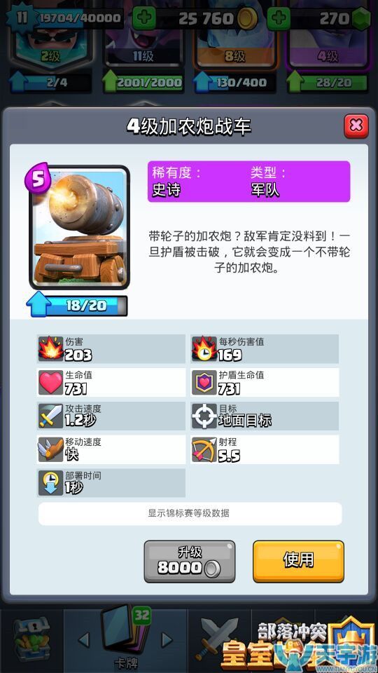 皇室战争搭配卡组时电磁炮和加农炮战车选哪张好？