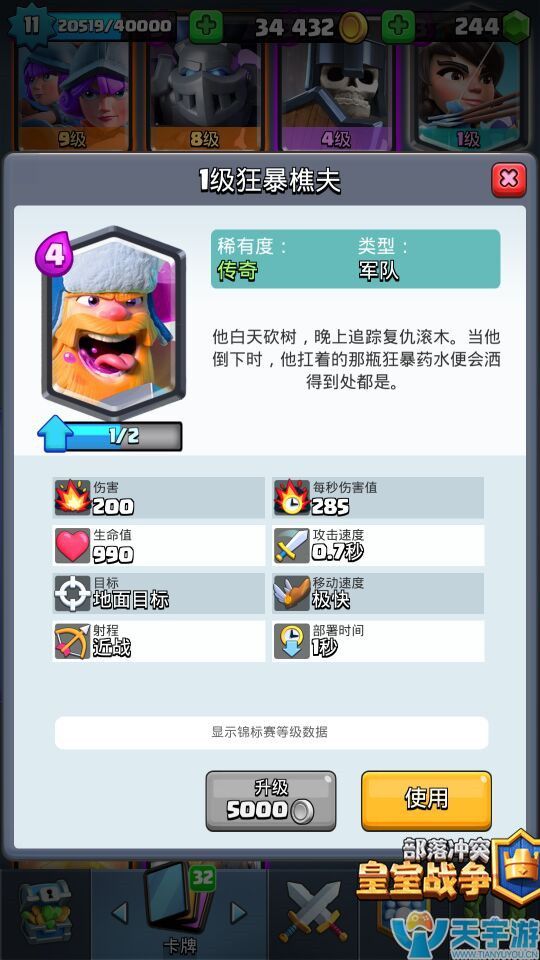 皇室战争幻影刺客和狂暴樵夫哪个更强？如何选择？