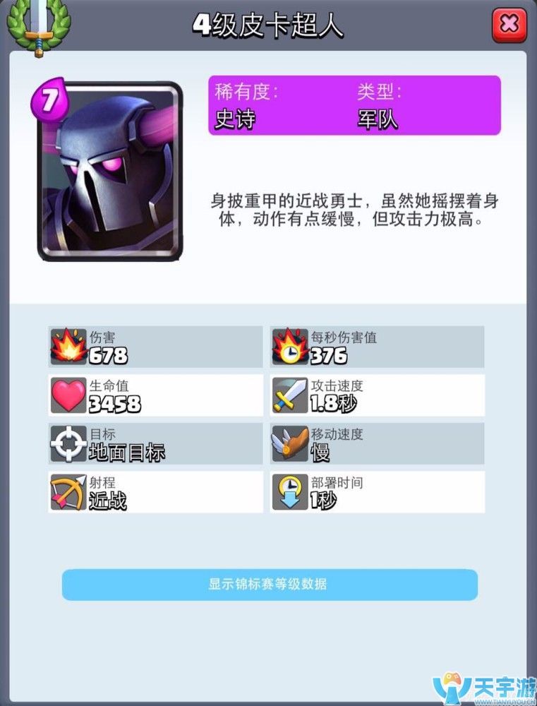 皇室战争皮卡超人卡组推荐 大皮卡挑战全胜卡组