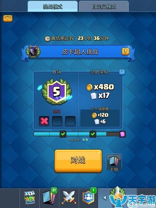 皇室战争皮卡超人卡组推荐 大皮卡挑战全胜卡组