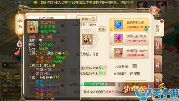 梦幻诛仙手游武神冠洗魂选择什么魂属性好？帽子打造心得