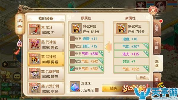 梦幻诛仙手游武神冠洗魂选择什么魂属性好？帽子打造心得