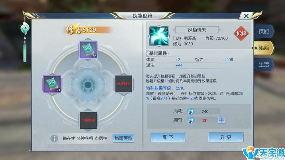 择天记手游新手怎么玩？老司机玩法心得分享