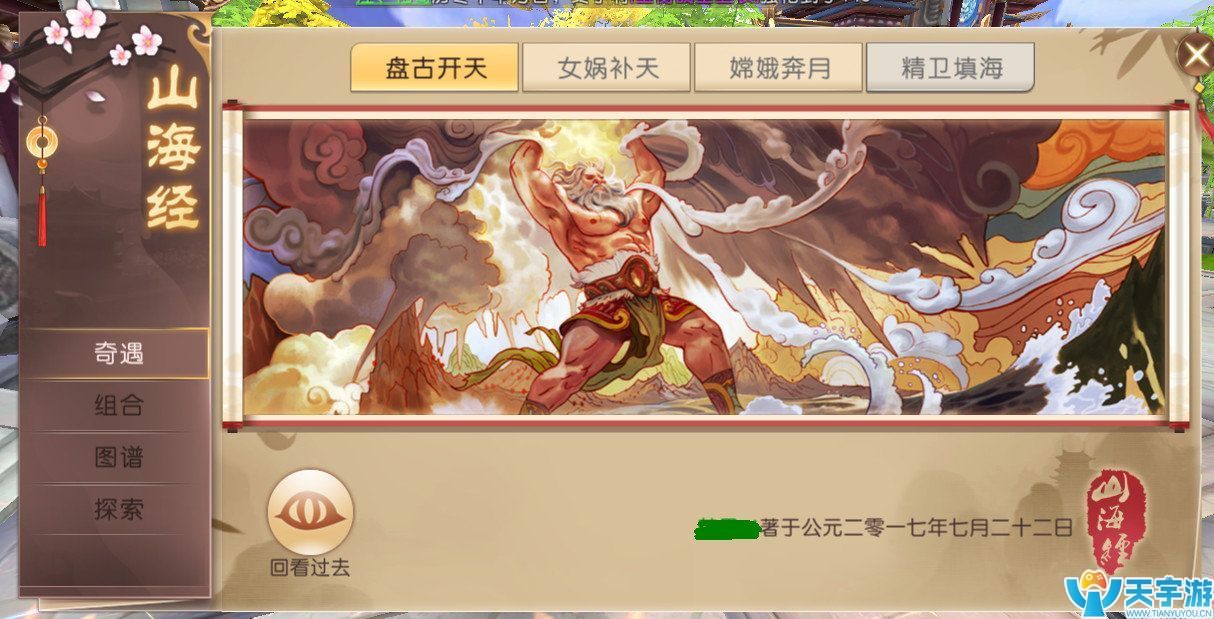 《轩辕传奇》手游山海经第一章盘古开天怎么玩？盘古开天攻略