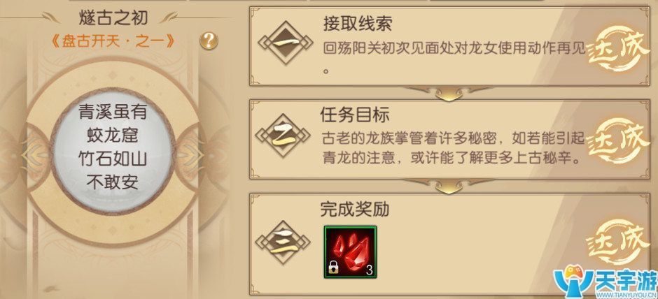 《轩辕传奇》手游山海经第一章盘古开天怎么玩？盘古开天攻略