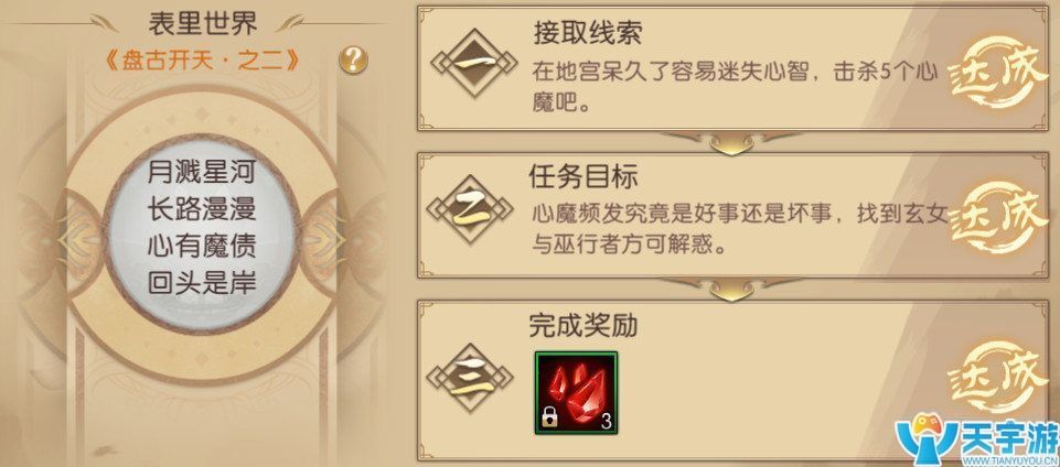 《轩辕传奇》手游山海经第一章盘古开天怎么玩？盘古开天攻略