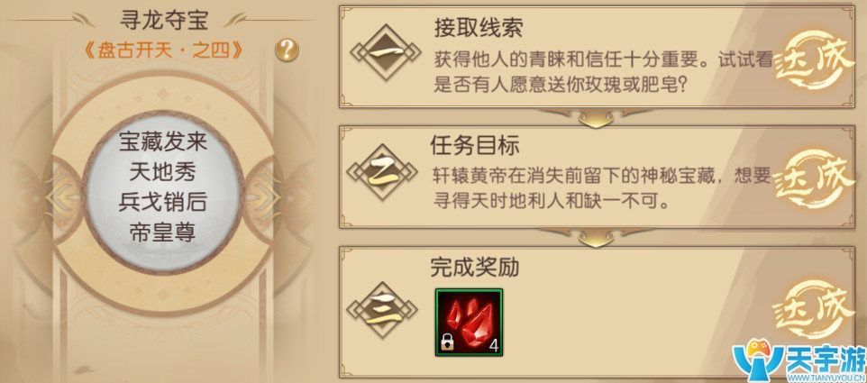 《轩辕传奇》手游山海经第一章盘古开天怎么玩？盘古开天攻略